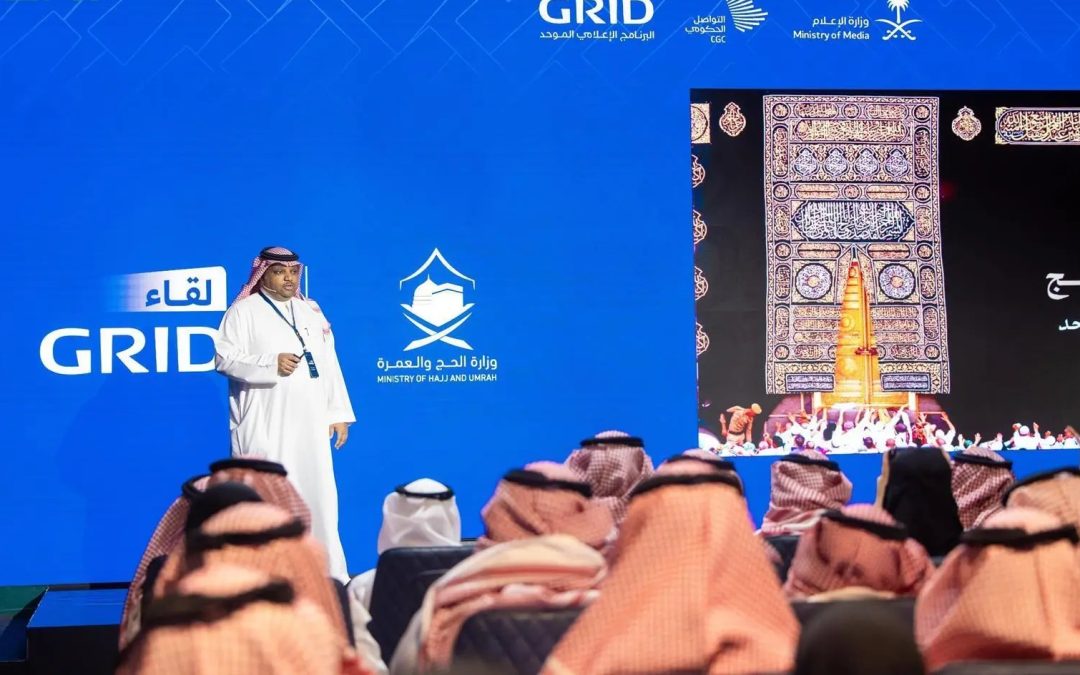 لقاء GRID: منصة إعلامية موحدة تعزز التكامل الاتصالي للجهات الحكومية خلال موسم حج 1446هـ