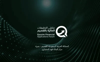 ملتقى التطبيقات المالية بالقصيم 2025 ينطلق في عنيزة بمشاركة خبراء القطاع لتعزيز الابتكار والأمن الرقمي