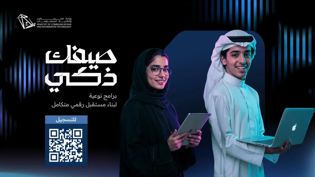 “صيفك ذكي”.. مبادرة وطنية لتمكين المجتمع من المهارات الرقمية والذكاء الاصطناعي بقيادة وزارة الاتصالات