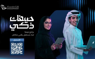 “صيفك ذكي”.. مبادرة وطنية لتمكين المجتمع من المهارات الرقمية والذكاء الاصطناعي بقيادة وزارة الاتصالات