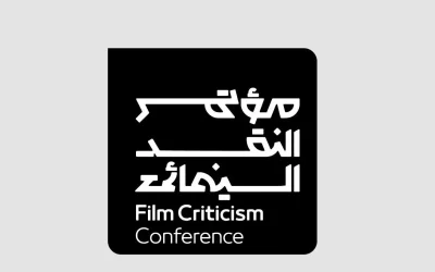 مؤتمر النقد السينمائي 2025 ينطلق في ثلاث محطات ثقافية تحت شعار “السينما.. فن المكان”