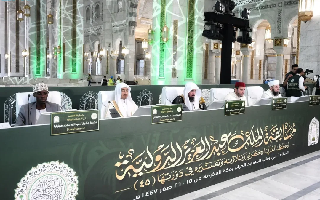 انطلاق التصفيات النهائية لمسابقة الملك عبدالعزيز الدولية للقرآن الكريم بمشاركة 14 متسابقًا في يومها الأول