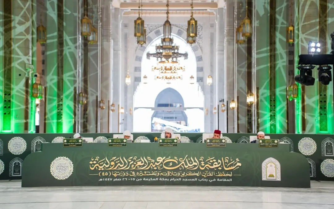 اختتام التصفيات النهائية لمسابقة الملك عبدالعزيز الدولية لحفظ القرآن الكريم في المسجد الحرام