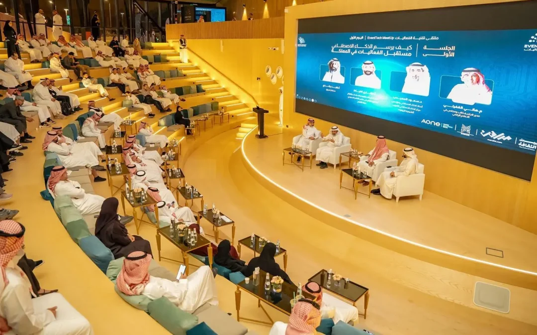 ملتقى “Event Tech Meetup 2025” بالرياض يناقش دور الذكاء الاصطناعي والبيانات في مستقبل الفعاليات