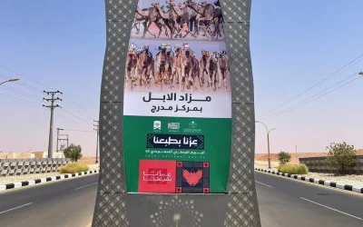 🐪 انطلاق النسخة الثامنة من مزاد مدرج للإبل بالقصيم.. 15 يومًا من الفعاليات التراثية والاقتصادية