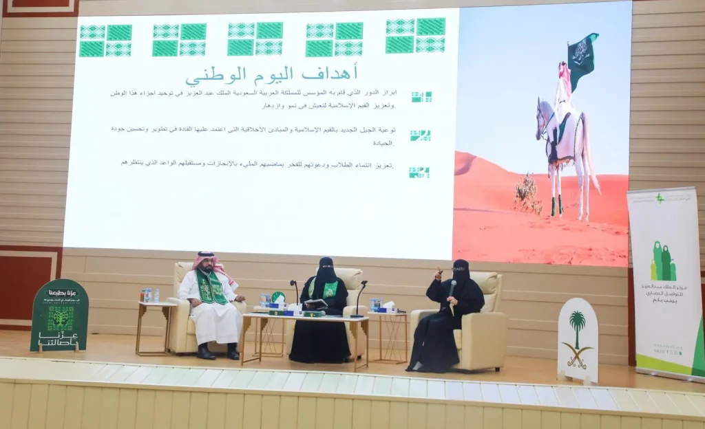 مركز الملك عبدالعزيز للتواصل الحضاري وتعليم الحدود الشمالية يحتفيان باليوم الوطني الـ95 بحوار وطني في عرعر