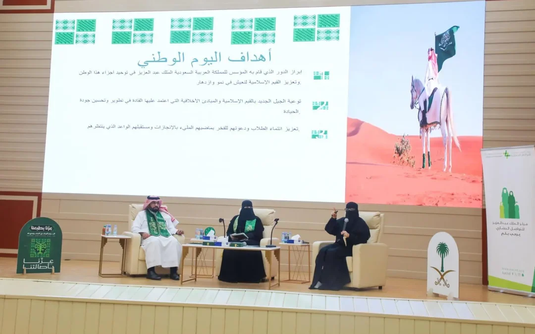 مركز الملك عبدالعزيز للتواصل الحضاري وتعليم الحدود الشمالية يحتفيان باليوم الوطني الـ95 بحوار وطني في عرعر