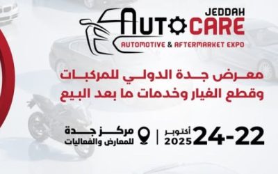 جدة تستعد لاستضافة معرض “أوتوكير جدة 2025”.. منصة تجمع خبراء المركبات وقطاع خدمات ما بعد البيع
