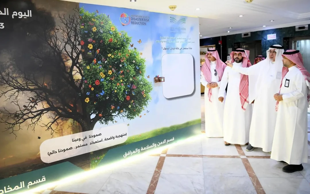 “تعليم مكة” يحتفي باليوم الدولي للحد من مخاطر الكوارث بفعاليات توعوية ومعرض تثقيفي لتعزيز الوعي المجتمعي