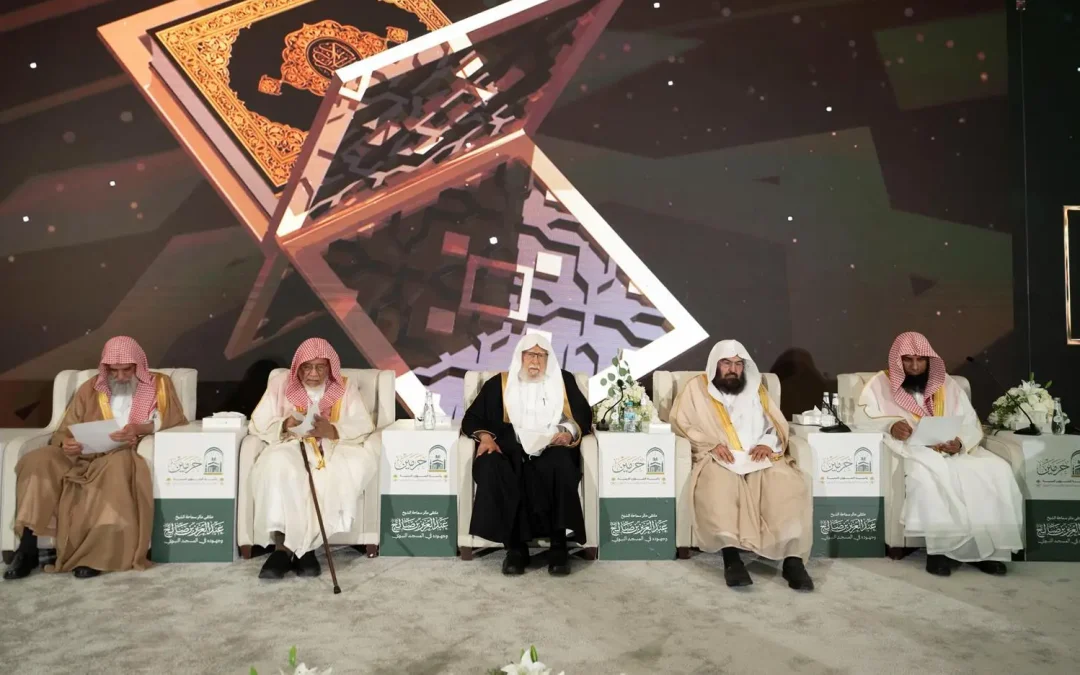 اختتام ملتقى “مآثر الشيخ عبدالعزيز بن صالح” في المدينة المنورة وإصدار بيانه الختامي بتوصيات توثّق إرثه العلمي وخدمته للمسجد النبوي