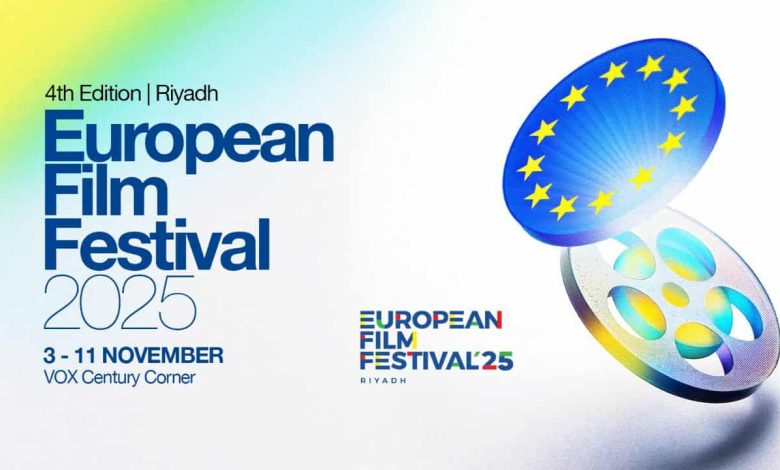انطلاق مهرجان الأفلام الأوروبية في الرياض بمشاركة 15 فيلمًا من مختلف دول القارة