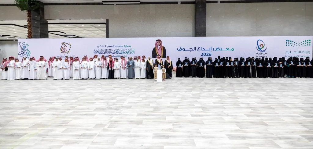 أمير الجوف يفتتح معرض “إبداع الجوف 2026” ويشيد بتميز طلاب المنطقة في مجالات الابتكار والبحث العلمي