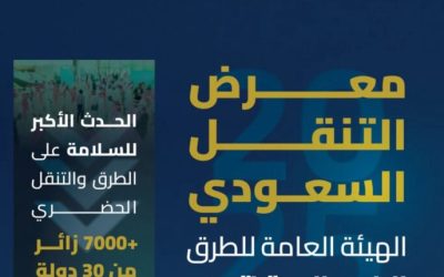 انطلاق المعرض السعودي للتنقل الداخلي 2025 في الرياض بمشاركة عالمية في تقنيات الطرق والسكك الحديدية والنقل