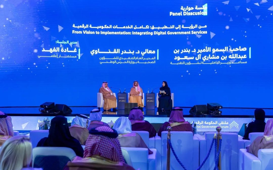 انطلاق معرض “السعودية الرقمية” بمشاركة 40 جهة حكومية وخاصة ضمن ملتقى الحكومة الرقمية 2025