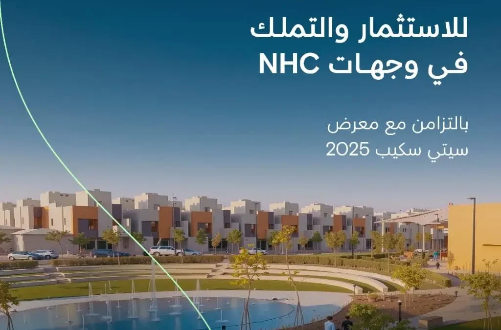 شركة NHC تطلق عروضًا ومشاريع نوعية جديدة ضمن مشاركتها كشريك مؤسس في “سيتي سكيب العالمي 2025” بالرياض