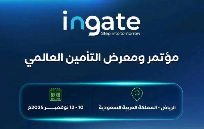 الرياض تستضيف المنتدى العالمي لابتكار التأمين 2025 تحت شعار «الرقمنة أولاً.. الثقة دائماً»