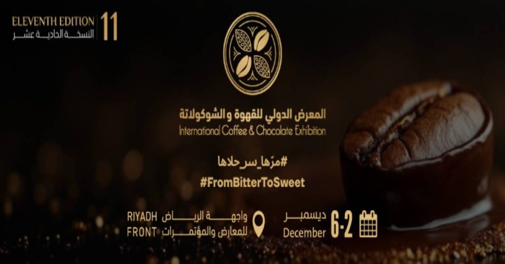 انطلاق المعرض الدولي للقهوة والشوكولاتة 2025 بمشاركة أكثر من 300 جهة من 40 دولة في واجهة الرياض