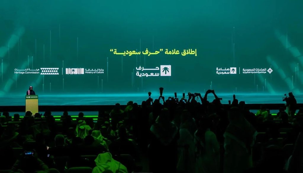 «الصادرات السعودية» تطلق رسميًا علامة «حِرَف سعودية» لتعزيز حضور الحرف الوطنية في الأسواق العالمية