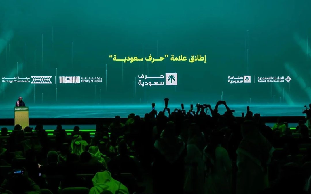 «الصادرات السعودية» تطلق رسميًا علامة «حِرَف سعودية» لتعزيز حضور الحرف الوطنية في الأسواق العالمية