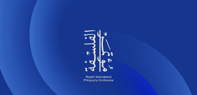 انطلاق مؤتمر الرياض الدولي للفلسفة 2025 بعنوان “الفلسفة بين الشرق والغرب” بمشاركة نخبة من المفكرين العالميين