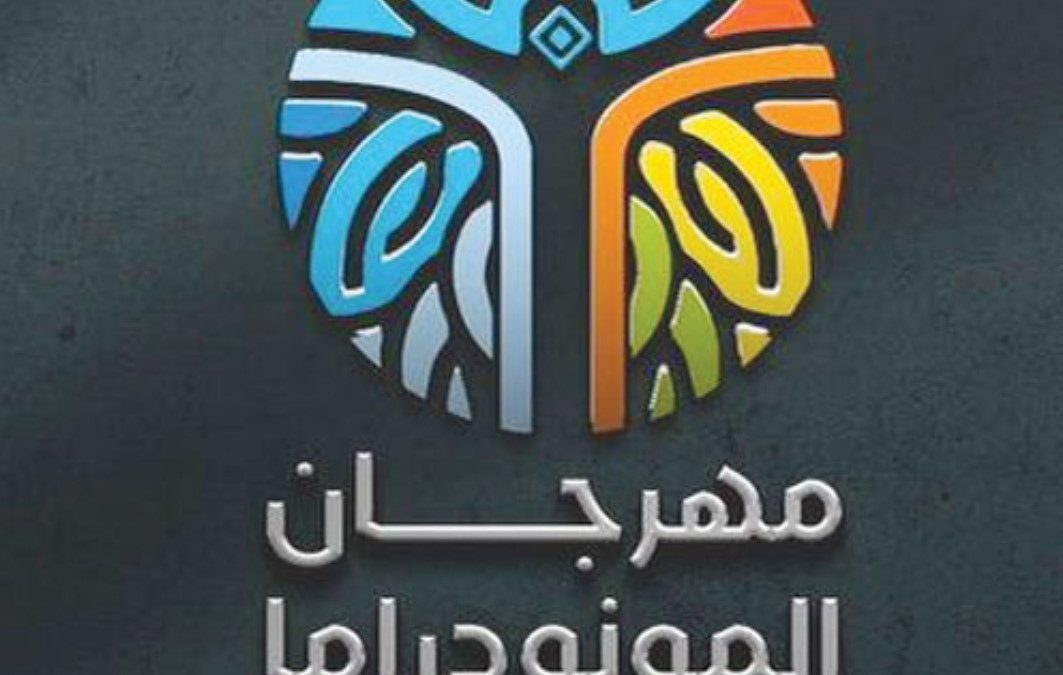 مهرجان المونودراما في الدمام يشعل المنافسة ويكشف مواهب مسرحية واعدة