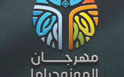 مهرجان المونودراما في الدمام يشعل المنافسة ويكشف مواهب مسرحية واعدة