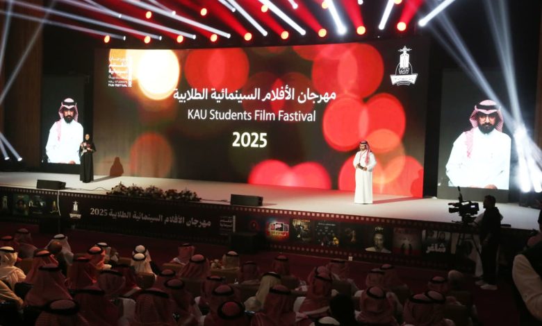انطلاق مهرجان الأفلام السينمائية الطلابية 2025 في جامعة الملك عبدالعزيز بمشاركة 15 جامعة وابتكارات في الذكاء الاصطناعي