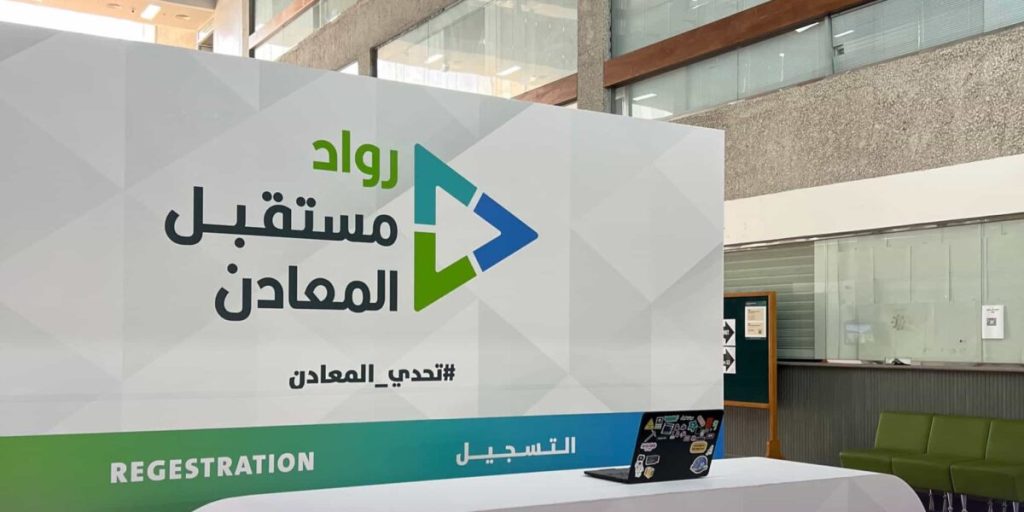 انطلاق المعسكر الحضوري للمنافسة العالمية للابتكار في المعادن بالرياض
