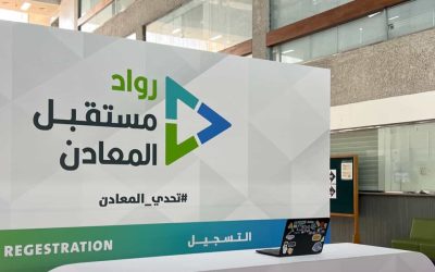 انطلاق المعسكر الحضوري للمنافسة العالمية للابتكار في المعادن بالرياض