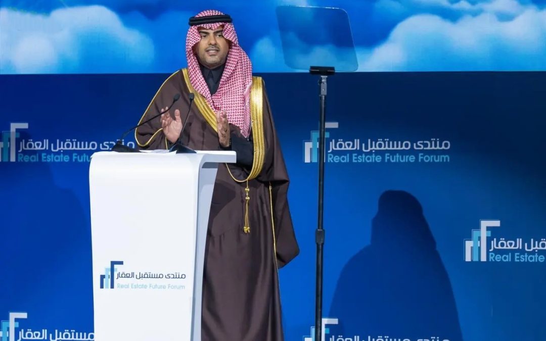 الرياض تحتضن منتدى مستقبل العقار 2026 لتسليط الضوء على آفاق القطاع العقاري