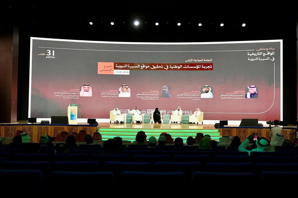 منتدى العمرة والزيارة يستعرض مشروع “الأطلس التاريخي للسيرة النبوية” كأكبر مرجع علمي لمواقع السيرة