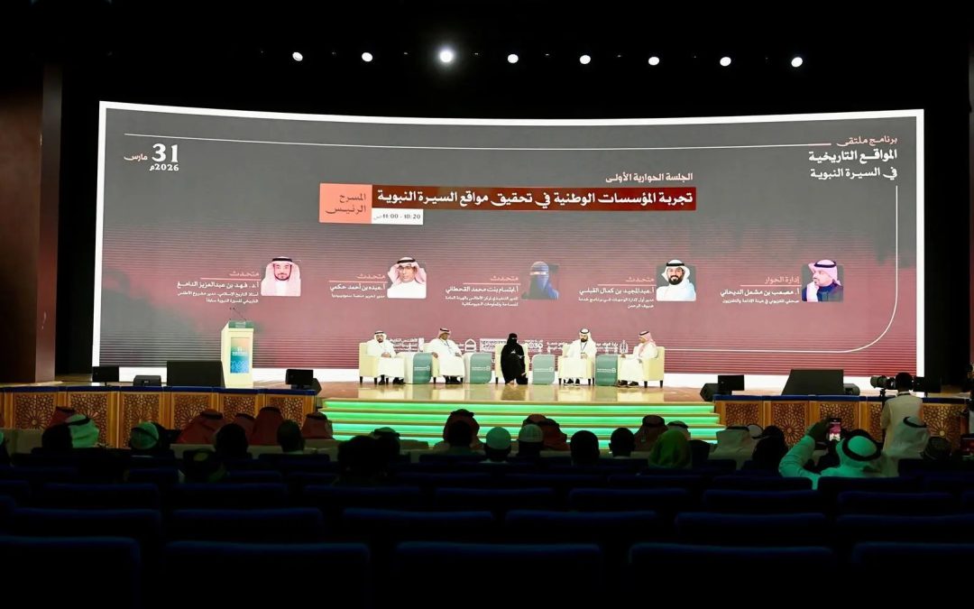 منتدى العمرة والزيارة يستعرض مشروع “الأطلس التاريخي للسيرة النبوية” كأكبر مرجع علمي لمواقع السيرة