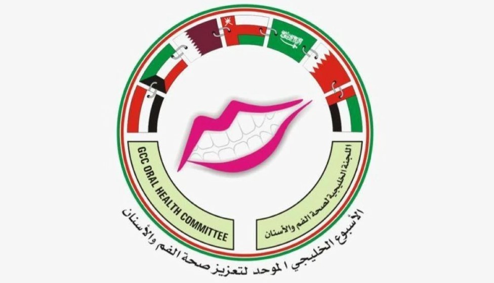 الأسبوع الخليجي للفم والأسنان 2026 يعزز الوعي بصحة الفم وأهمية الوقاية
