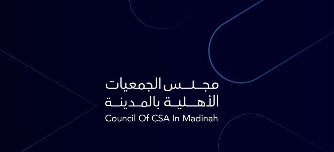 مجلس الجمعيات بالمدينة المنورة يطلق أسبوع صناعة المشاريع التنموية لتعزيز الاستدامة والأثر المجتمعي
