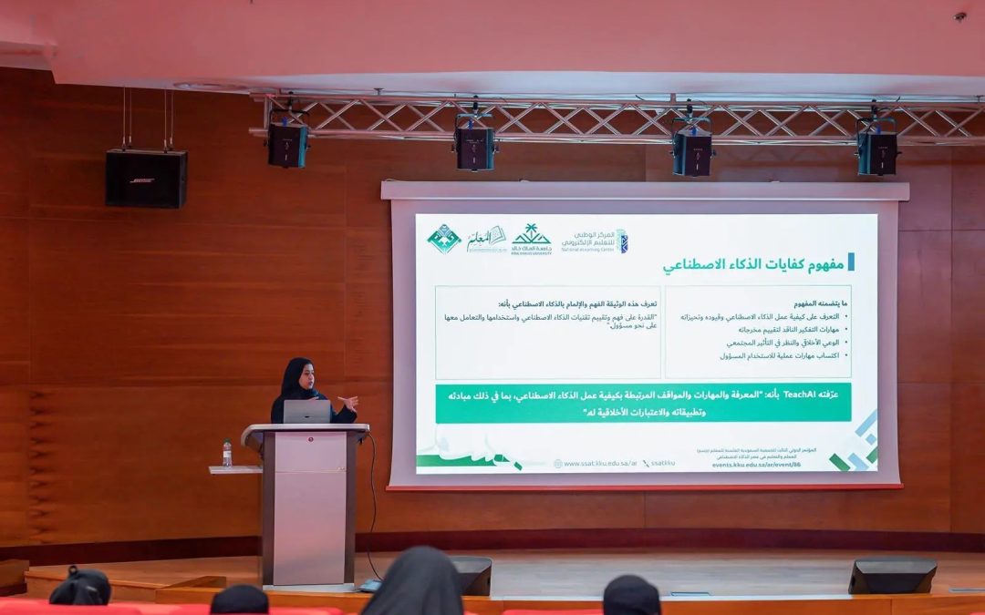 انطلاق المؤتمر الدولي الثالث للمعلم بجامعة الملك خالد يناقش التعليم في عصر الذكاء الاصطناعي