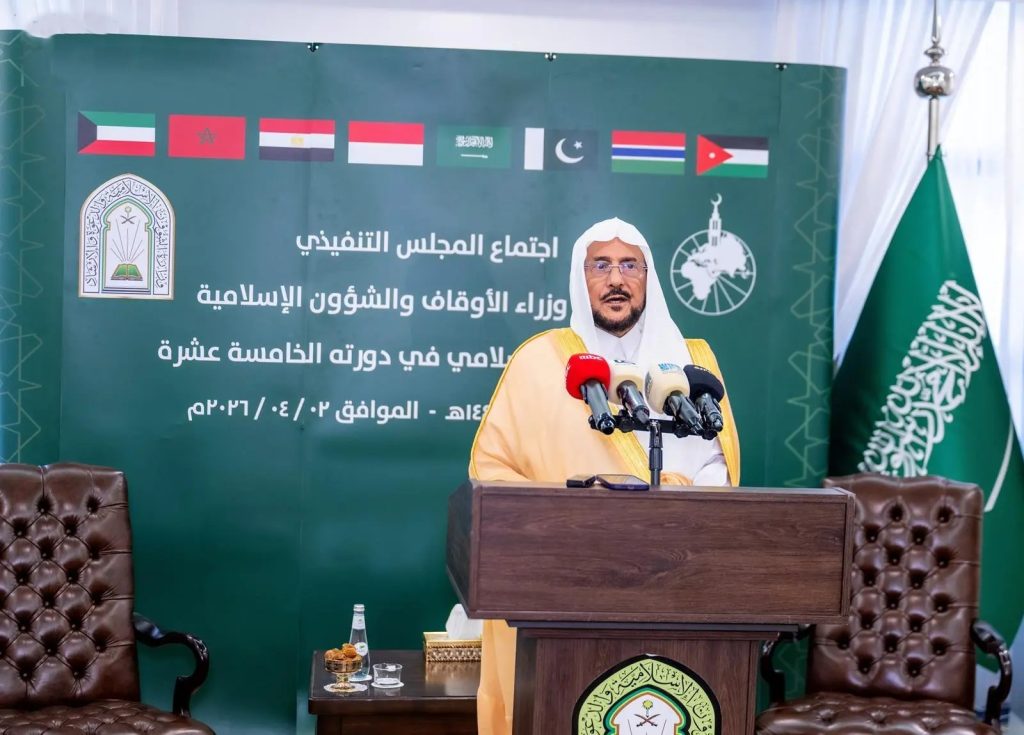 المجلس التنفيذي لمؤتمر وزراء الأوقاف والشؤون الإسلامية يصدر بيانه الختامي للدورة الـ15