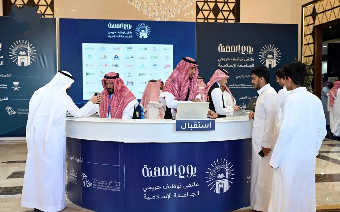 الجامعة الإسلامية بالمدينة المنورة تنظّم “يوم المهنة 2026” بمشاركة 40 جهة وأكثر من 450 فرصة وظيفية