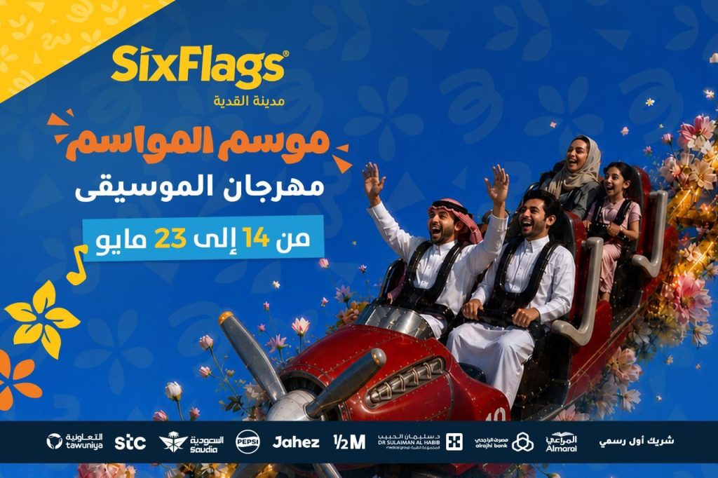 Six Flags القدية تستعد لاستقبال الزوار مع انطلاق مهرجان الموسيقى 2026