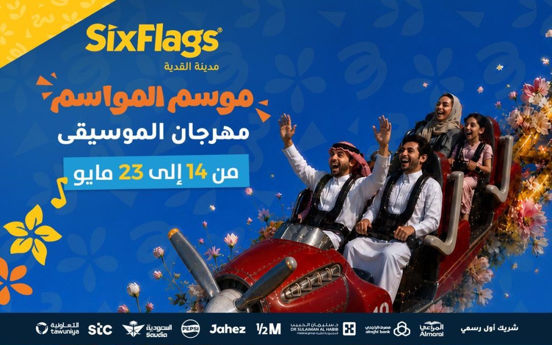 Six Flags القدية تستعد لاستقبال الزوار مع انطلاق مهرجان الموسيقى 2026