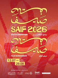 ساموكا جاكس تطلق برنامج “صيف 2026” بورش إبداعية وتجارب ثقافية في الدرعية