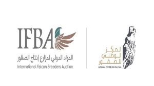 المزاد الدولي لمزارع انتاج الصقور 2026