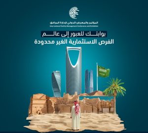 المؤتمر والمعرض الدولي لإدارة المرافقSFMA EXPO 2026