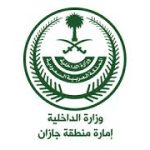 امارة منطقة جازان