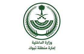 امارة منطقة تبوك