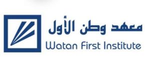 معهد وطن الاول
