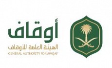 الهيئة العامة للاوقاف