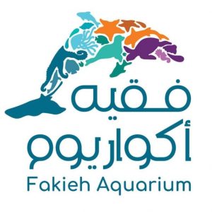 فقيه اكواريوم
