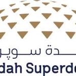 جدة سوبردوم