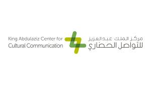 مركز الملك عبدالعزيز للتواصل الحضاري