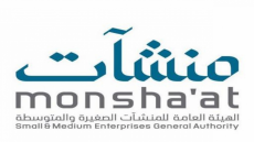 الهيئة العامة للمنشات الصغيرة والمتوسطة